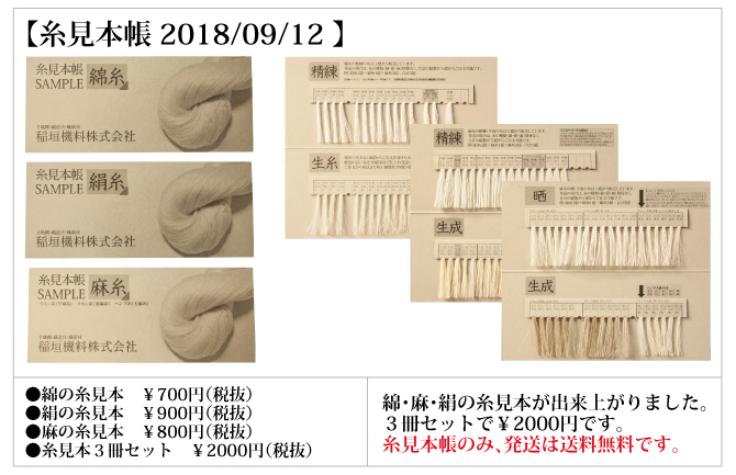 糸見本の追加2018