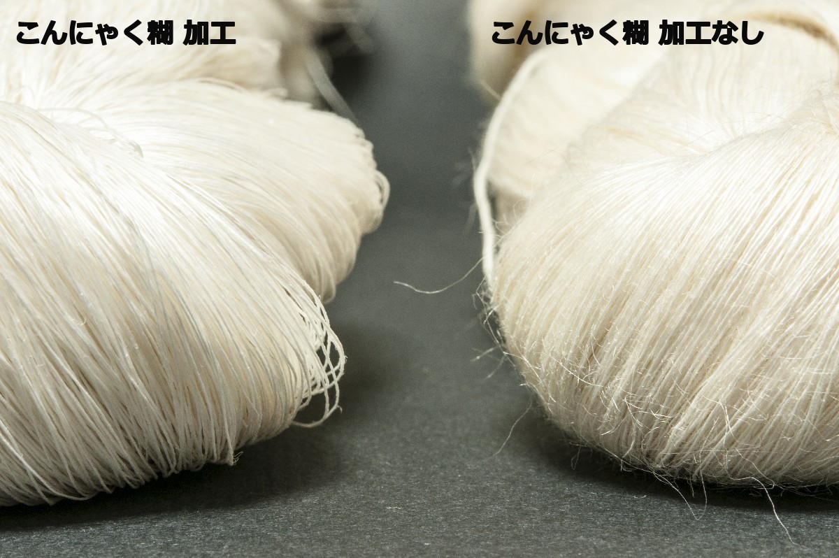 こんにゃく糊加工あり・なし