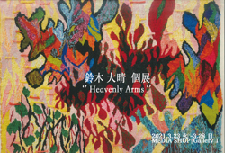 鈴木 大晴　個展　『Heavenly Arms』