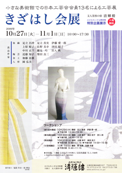 きざはし会展