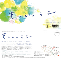 夏のしつらえ