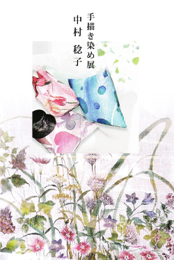 手描き染め展