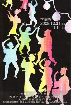 学院祭2009「色祭〜SHIKISAI〜」