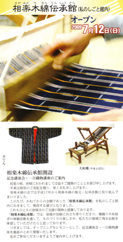 相楽木綿伝承館