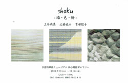 shoku