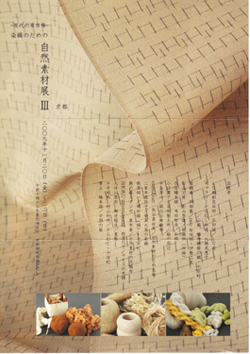 自然素材展V・京都