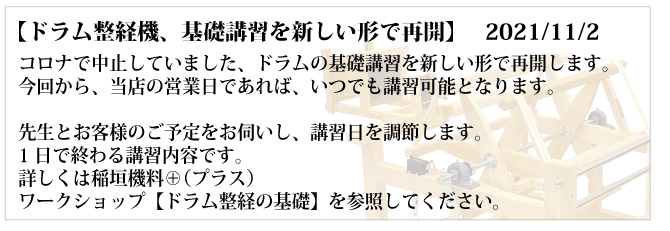 2021ドラム講習