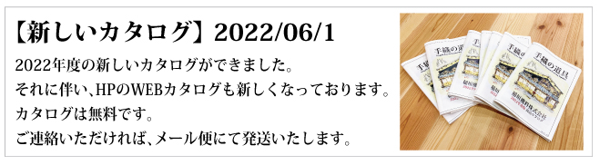 新しいカタログ
