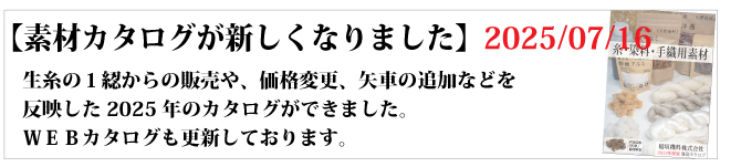 2025年素材カタログ