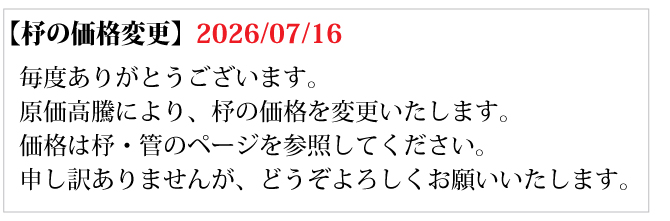 値上げ