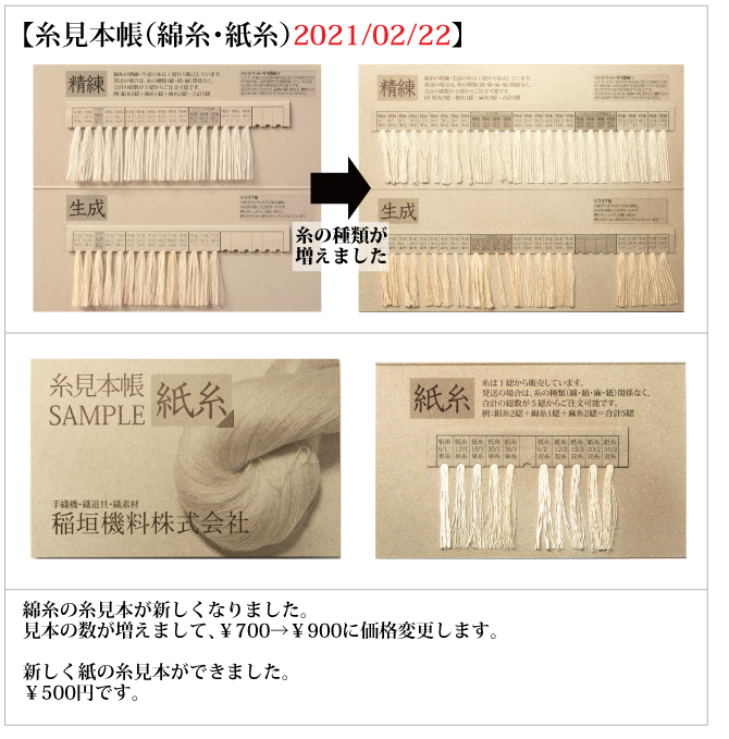 糸見本2021