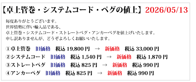 稲垣機料-手織りの道具屋-