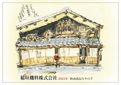 手織り道具のWebカタログの表紙