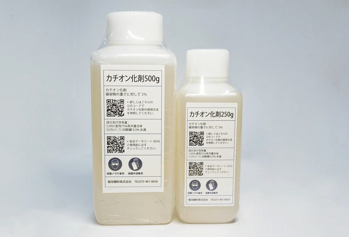 草木用・カチオン化剤