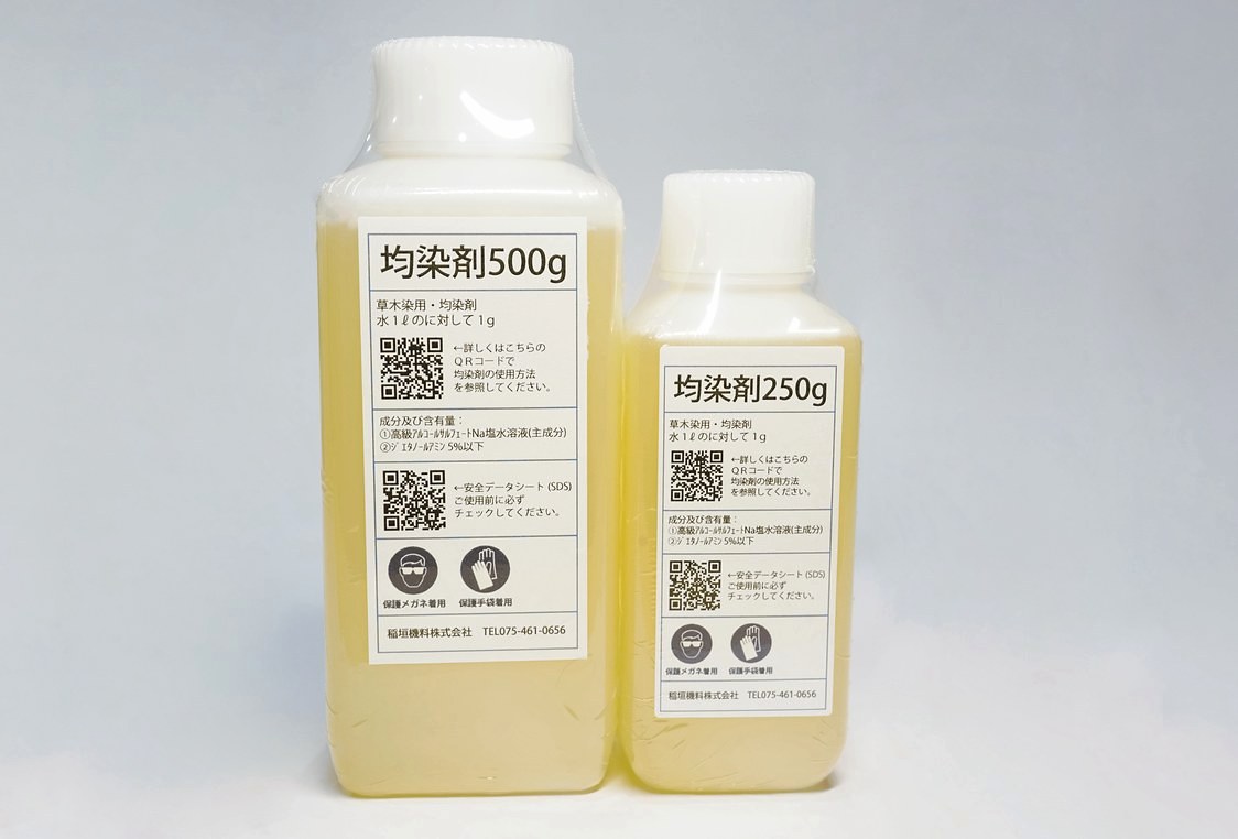 草木用・均染剤