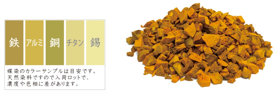 ウコン