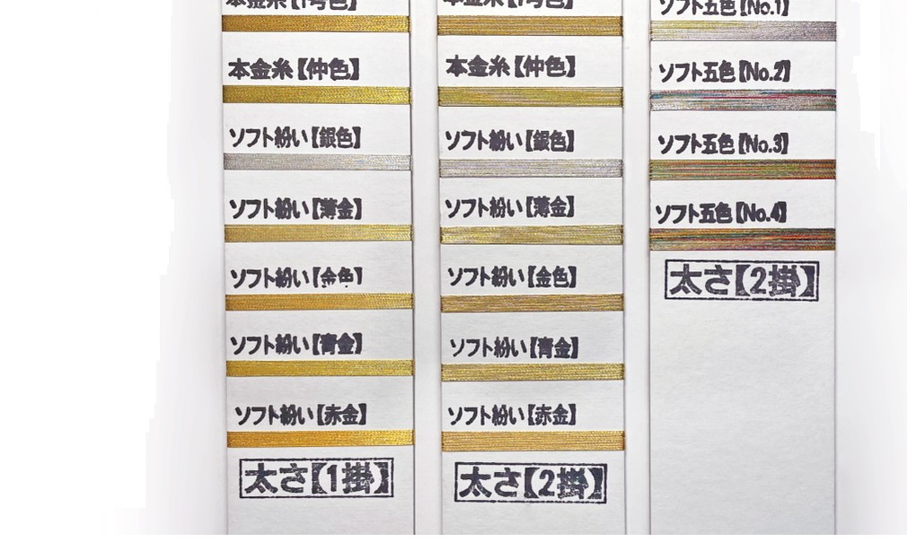金糸の糸見本