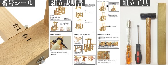 初めての組み立ても安心