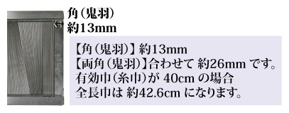 鬼羽は約13mm