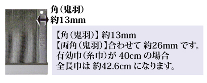 金筬・受注製作【-手織りの道具屋-稲垣機料】