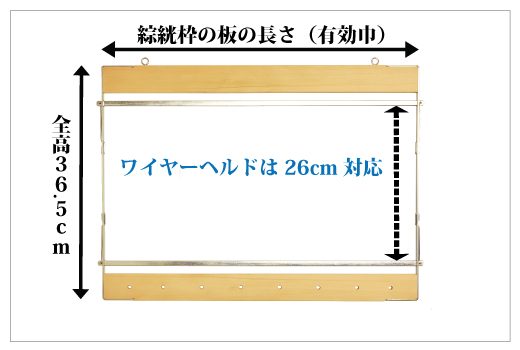 綜絖枠製作注文@